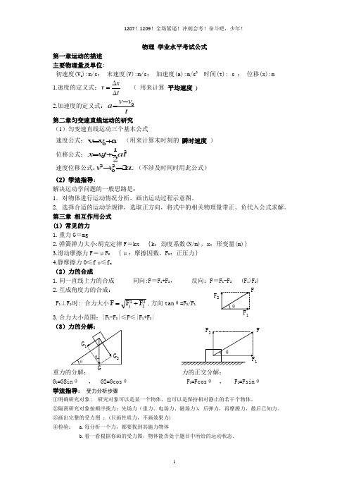 高二学业水平考试物理_公式总结