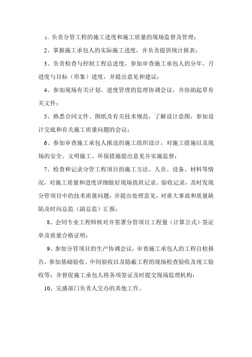 监理工程师职责