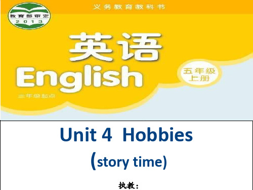 牛津译林英语五年级上册Unit4 《Hobbies》story time公开课课件