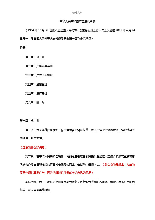 【法规】2015.09 中华人民共和国广告法及解读