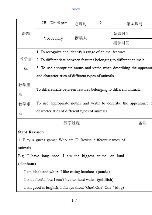 七年级英语Unit6 Pets Vocabulary教案牛津版