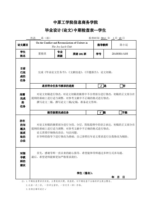 -中期检查表--学生版