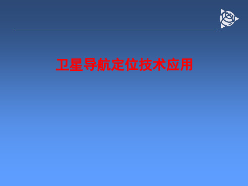 GPS的发展过程