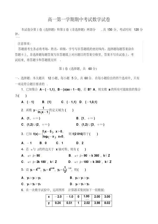 【最新】2016-2017学年人教版第一学期高一数学期中试题及答案