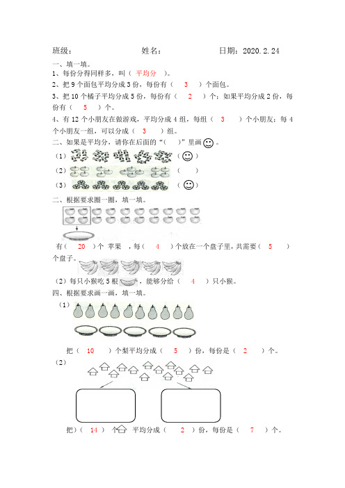 人教版小学数学二年级下册平均分、除法练习题题目及答案