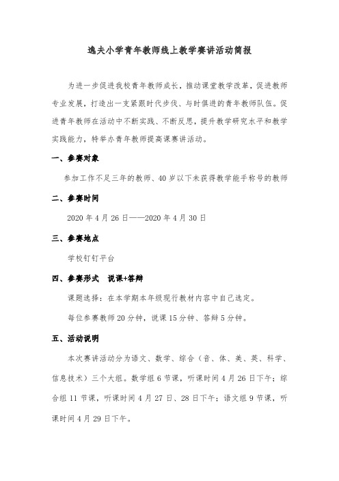 青年教师青年教师青年教师赛讲活动简报