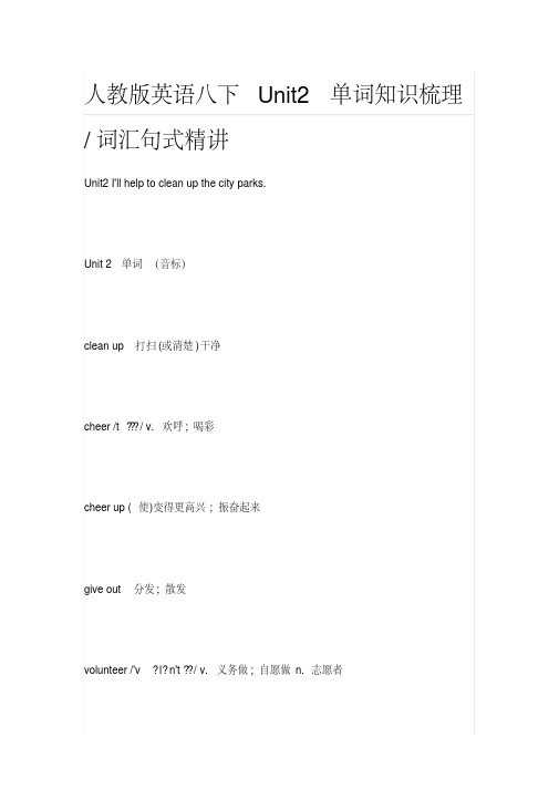 人教版英语八下Unit2单词知识梳理,词汇句式精讲