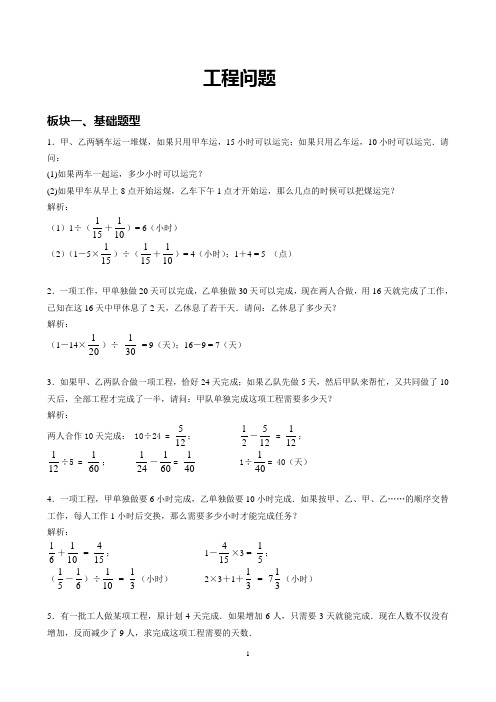 小学六年级上学期数学 工程问题 非常完整版题型训练+详细答案