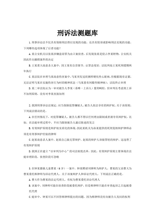 司法考试：周末精讲刑诉练习20题