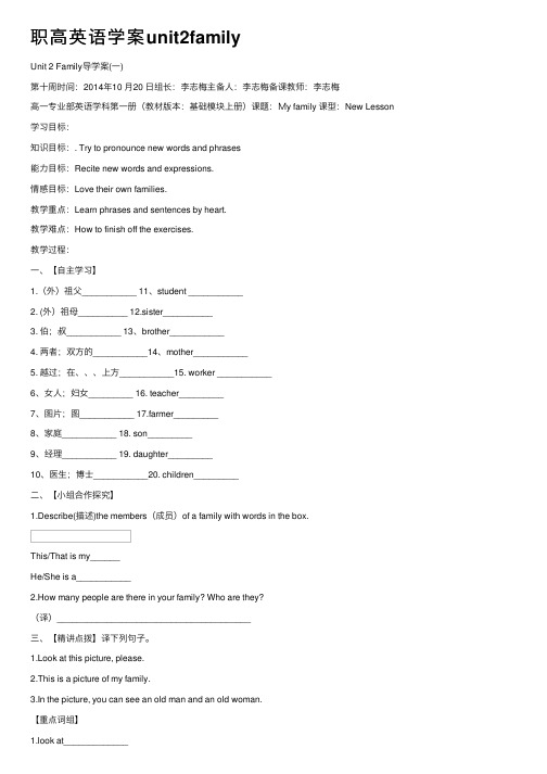 职高英语学案unit2family