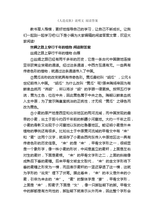 《人造皮肤》说明文阅读答案