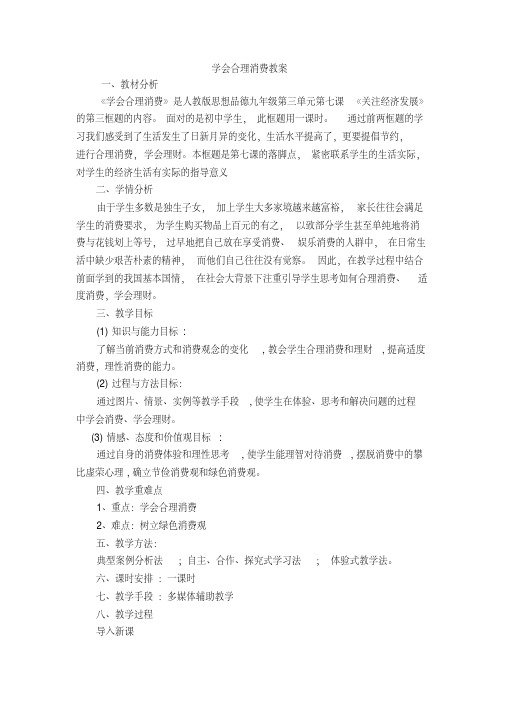 学会合理消费教案