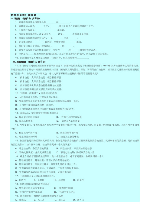 管理学原理 试题和答案()