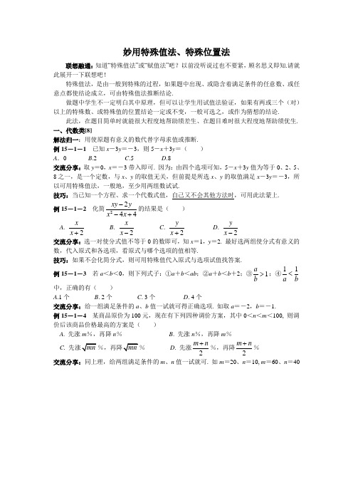 中考数学专题讲义妙用特殊值法