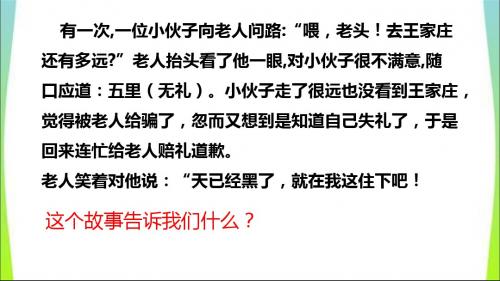 部编本八年级上道德与法治4.2以礼待人(26Ppt)