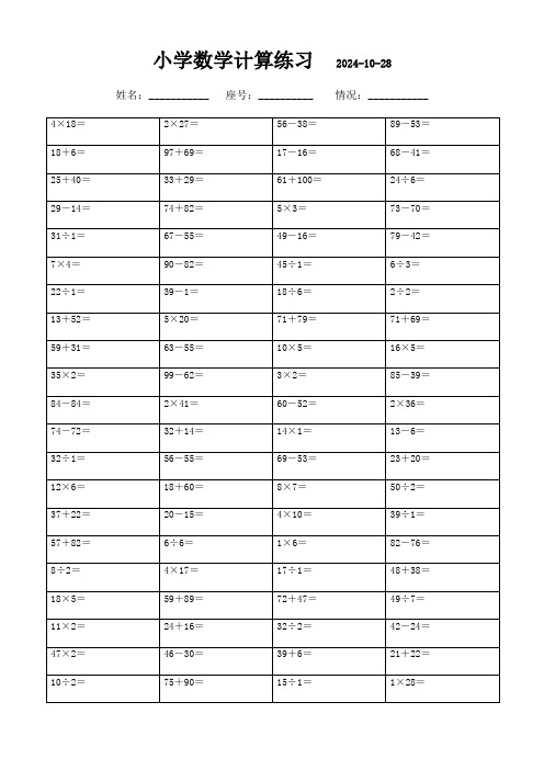 四年级数学口算速算题集锦(1200题)