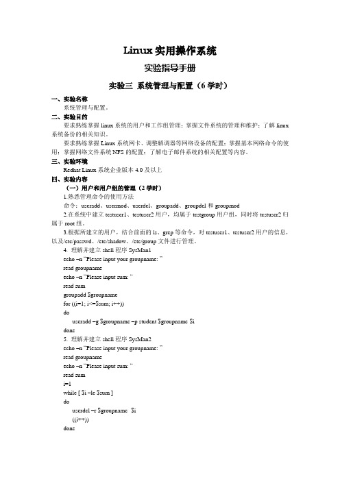 linux-实验指导手册-系统管理与配置