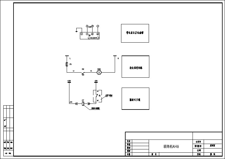 A7-联络柜AH6 原理图