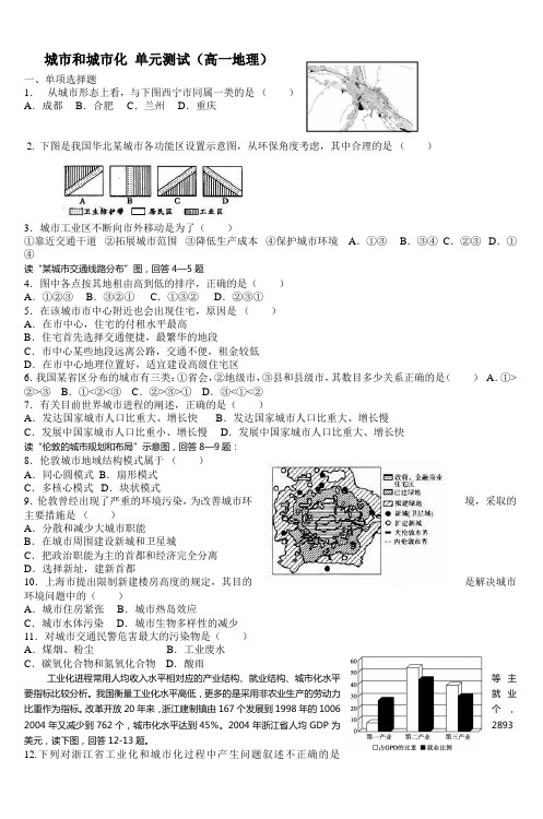 城市和城市化单元测试(高一地理)