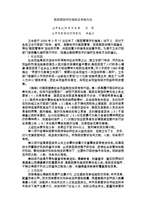 医院绩效评价指标及考核方法