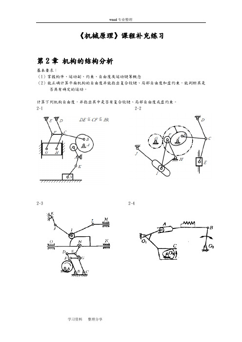 《机械原理》课程补充习题