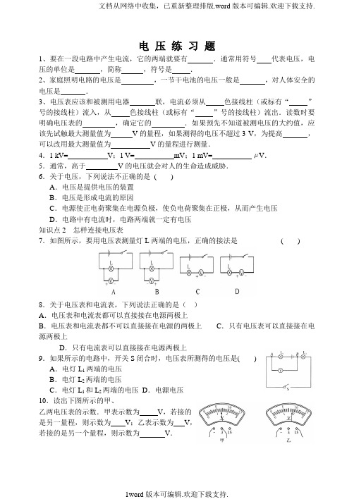 电压练习题附答案