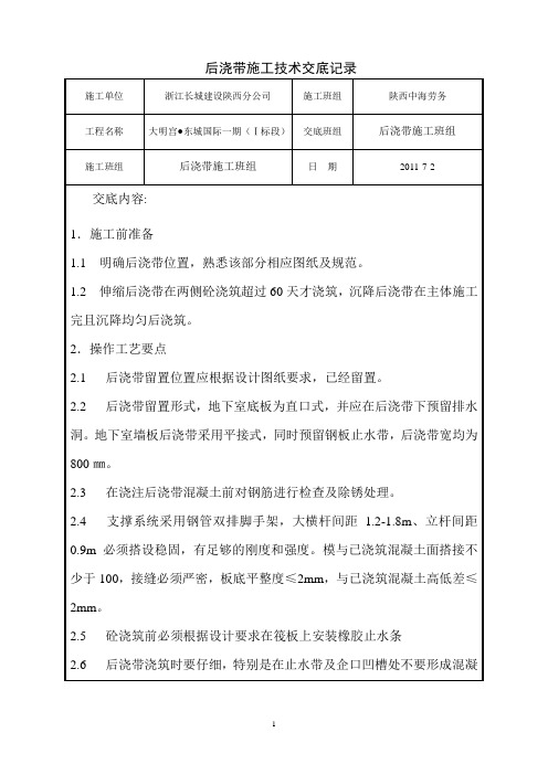 后浇带技术交底