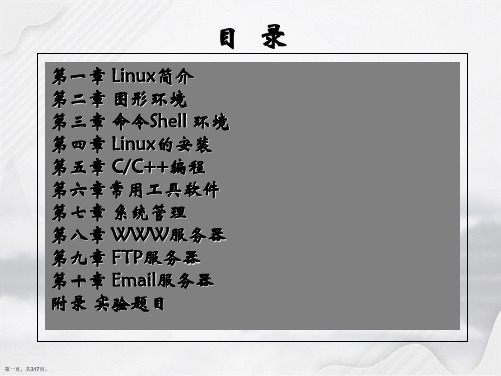 Linux操作系统