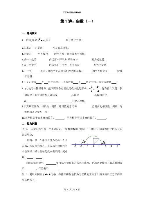 七年级(上)培优讲义：第1讲 实数(一)