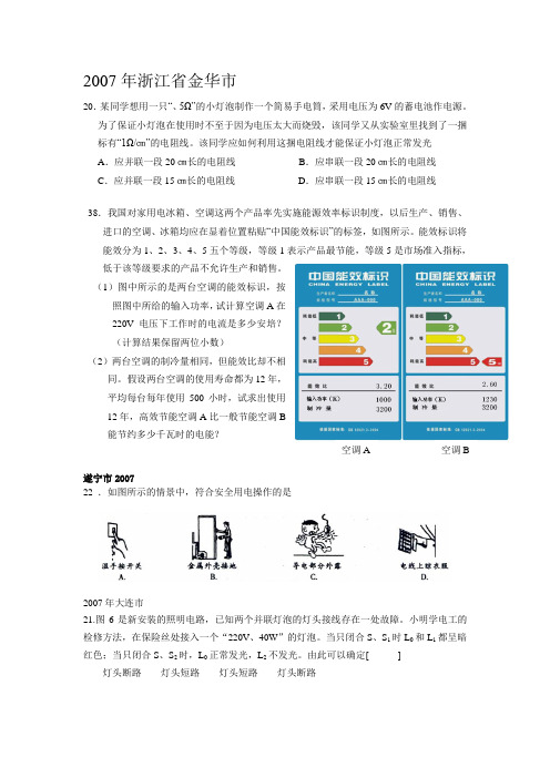 2007年中考物理汇编 电功和电热