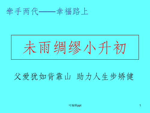 牵手两代父爱犹如背靠山助力人生步矫健