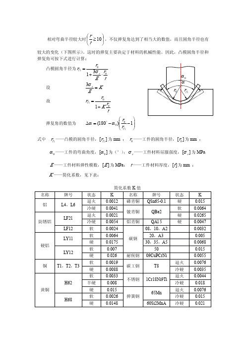 回弹计算公式