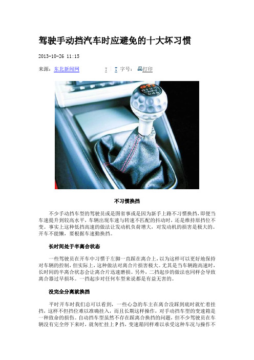 驾驶手动挡汽车时应避免的十大坏习惯