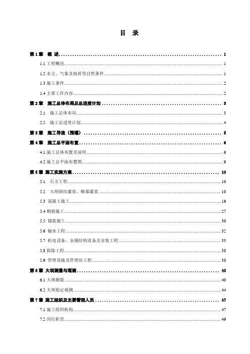 水库除险加固工程施工组织设计.