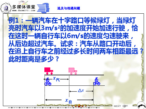 追及与相遇问题