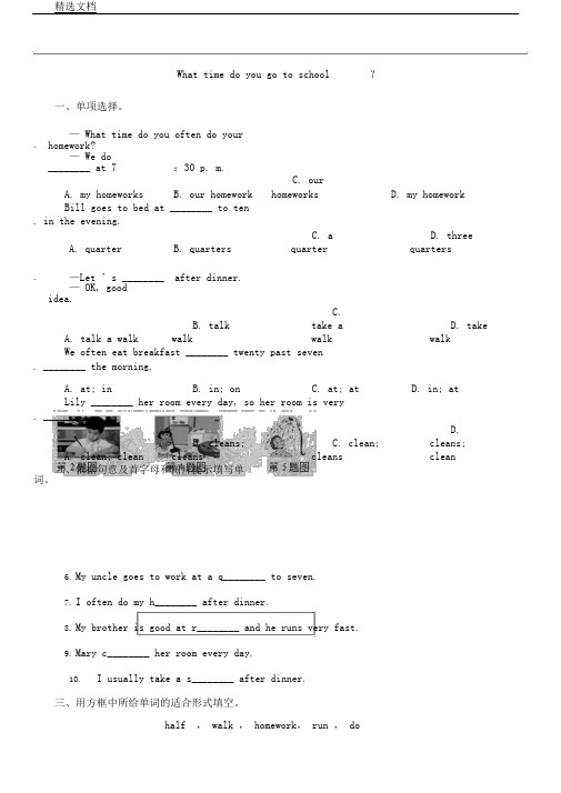 人教新目标版英语七年级下册Unit2Whattimedoyougotoschool测试卷