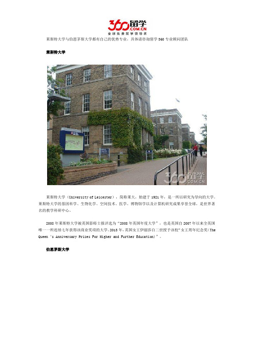 莱斯特大学与伯恩茅斯大学哪个好