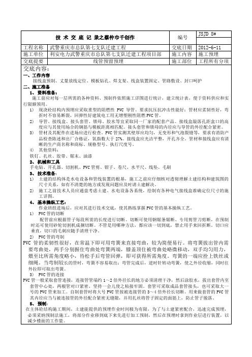 PVC管预埋技术交底