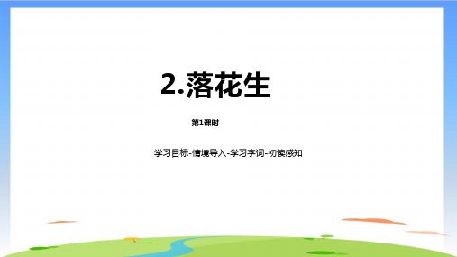 《落花生》课件教学(共47张PPT)