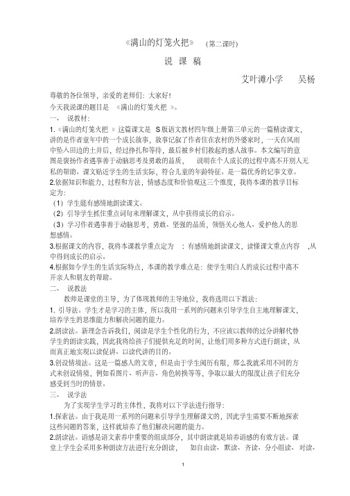 满山的灯笼火把说课.pdf