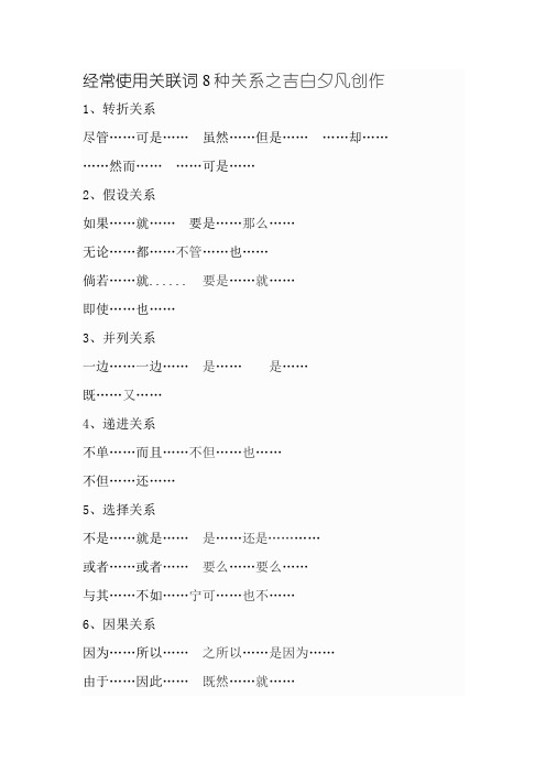 常用关联词8种关系