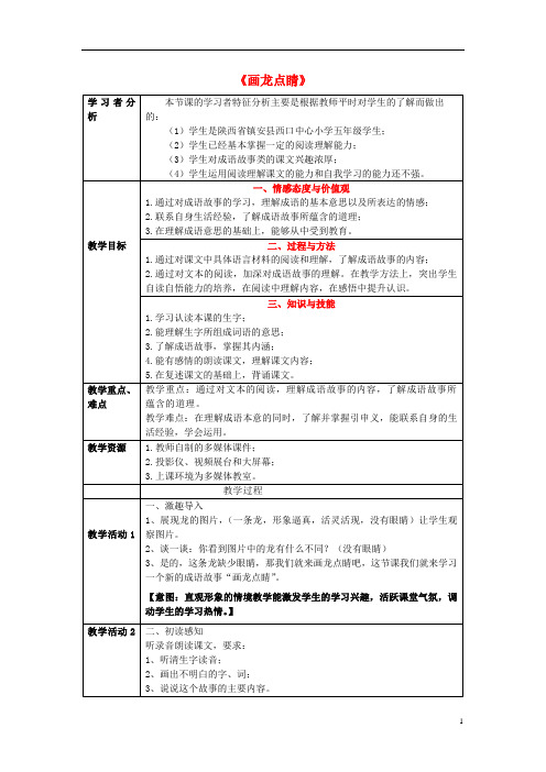 三年级语文上册《画龙点睛》教案语文A版