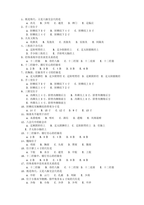 2012年湖北省针灸护理最新考试试题库(完整版)