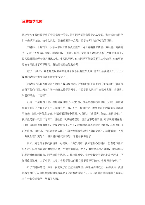 高中语文 老师人物——我的数学老师作文素材