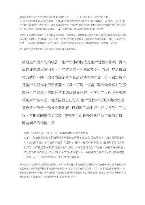 简述马克思主义对人类文明成果的继承与创新