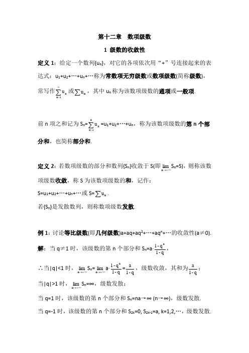 数学分析12.1级数的收敛性