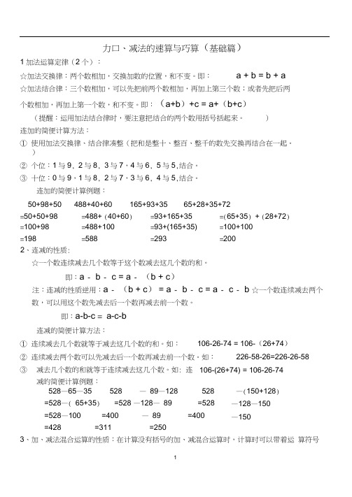 (完整版)人教版小学数学四年级下册【运算定律与简便计算】知识篇