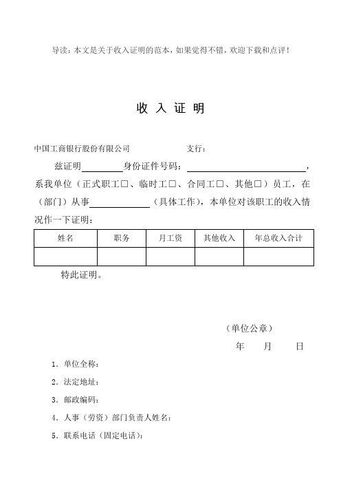 完整版-个人收入证明模板下载共6篇