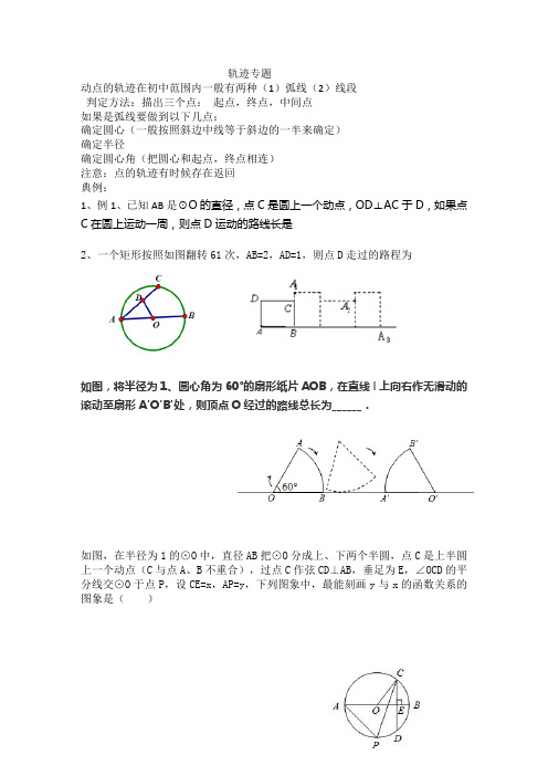 轨迹问题