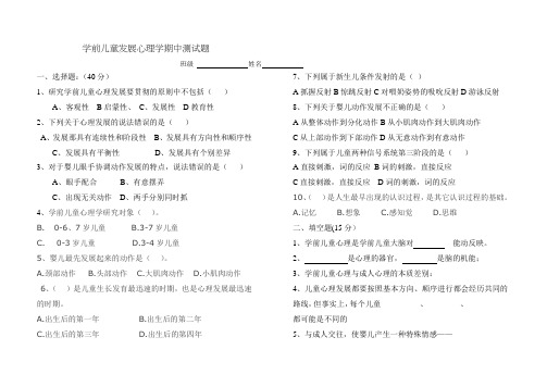 学前儿童发展心理学期中测试题